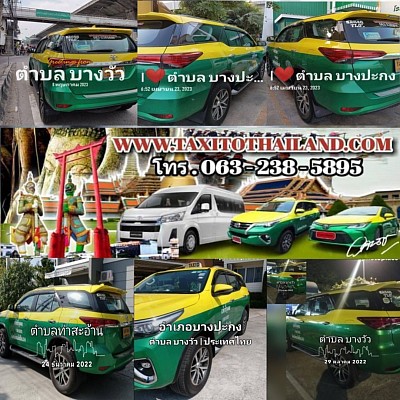 Taxi phone number Chachoengsao, Chachoengsao taxi, call Chachoengsao taxi, call Chachoengsao taxi, Chachoengsao taxi to other provinces, book Chachoengsao taxi in advance   เบอร์โทรแท็กซี่ ฉะเชิงเทรา เรียกแท็กซี่ เบอร์แท็กซี่ เบอร์เรียกแท็กซี่ เบอร์โทรเรียกแท็กซี่ ศูนย์แท็กซี่ บริการแท็กซี่ เหมาแท็กซี่ สนามชัยเขต ราชสาส์น พนมสารคาม แปลงยาว บ้านโพธิ์ บางปะกง บางน้ำเปรี้ยว บางคล้า ท่าตะเกียบ คลองเขื่อน ท่าสะอ้าน บางสมัคร บางวัว ตลาดบางวัว วินแท็กซี่ จุดจอดแท็กซี่ สะพานลอยบางวัว โรงไฟฟ้าบางปะกง นิคมอุตสาหกรรม เกตเวย์ เขาหินซ้อน ไปต่างจังหวัด ไปกรุงเทพฯ ไป สนามบิน ไปสนามบินสุวรรณภูมิ ไปสนามบินดอนเมือง แท็กซี่ 24 บริการ เรียกแท็กซี่ หรือ จองแท็กซี่ตำบลต่างๆในอำเภอ ฉะเชิงเทรา ตำบล หน้าเมือง บางเตย ท่าใข่ คลองหลวงแพ่ง บ้านใหม่ คลองอุดมชลจร คลองนา คลองเปร็ง ตีนเป็ด หนามแดง บางไผ่ บางกะไห คลองจุกกะเฌอ บางพระ บางแก้ว ตำบลยโสธร บางขวัญ วังตะเคียน คลองนครเนื่องเขต บริการ เรียกแท็กซี่ หรือ จองแท็กซี่ ล่วงหน้า เหมาแท็กซี่ แท็กซี่ เรียกแท็กซี่ ล่วงหน้า จองแท็กซี่ ล่วงหน้า สามารถ จองล่วงหน้า ได้หลายๆวันล่วงหน้า