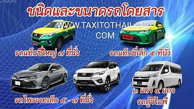 เบอร์โทร แท็กซี่มหาลัยมหิดล 063-238-5895 เรียกแท็กซี่มหิดลศาลายา สามพราน อ้อมน้อย อ้อมใหญ่    เรียกแท็กซี่มหาลัย มหิดลศาลายา สามพราน อ้อมน้อย อ้อมใหญ่     เรียกแท็กซี่ เบอร์โทรแท็กซี่ เบอร์แท็กซี่ จองแท็กซี่ล่วงหน้า